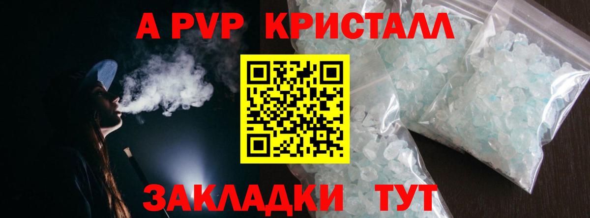 купить закладку  Вход с VPN  А ПВП Соль  Шахты  Alpha-PVP Соль 