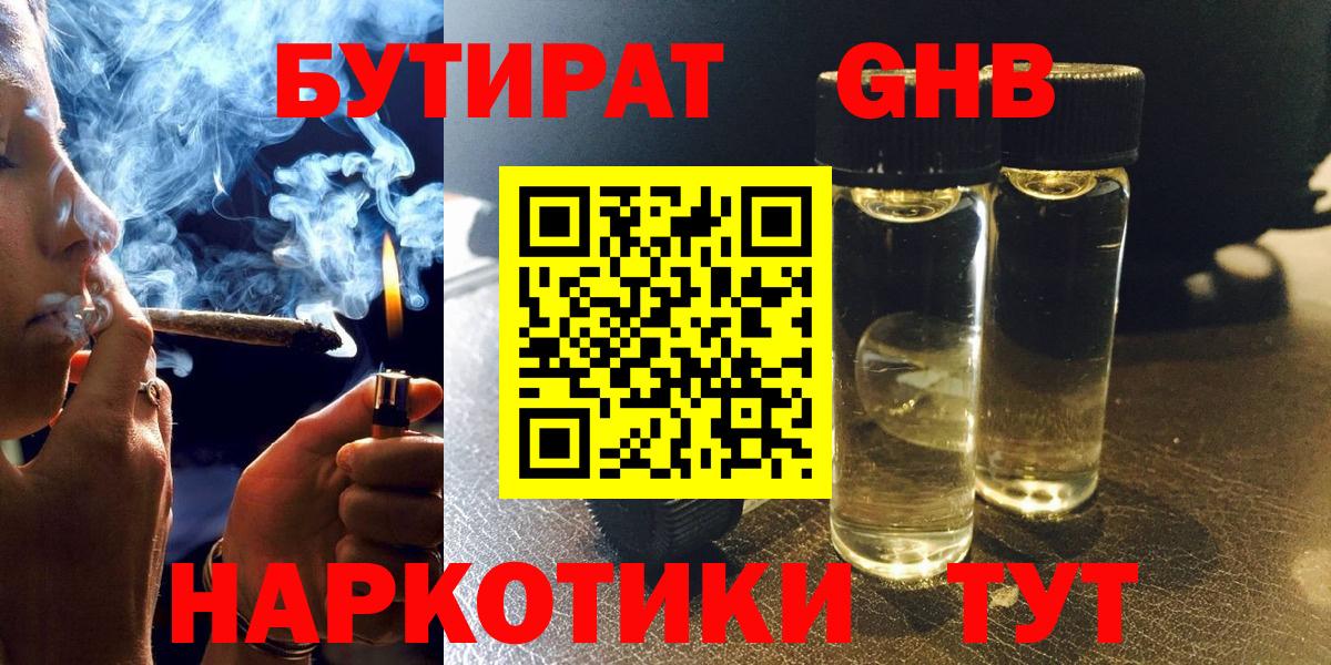 Бутират BDO Шахты