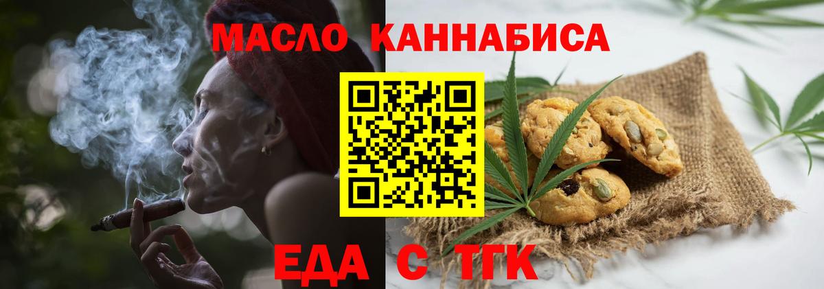 Еда ТГК марихуана  Вход с VPN  Шахты 