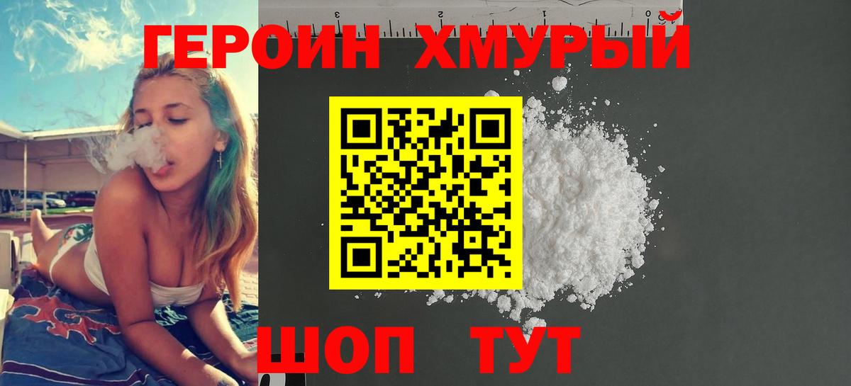 Героин белый Шахты