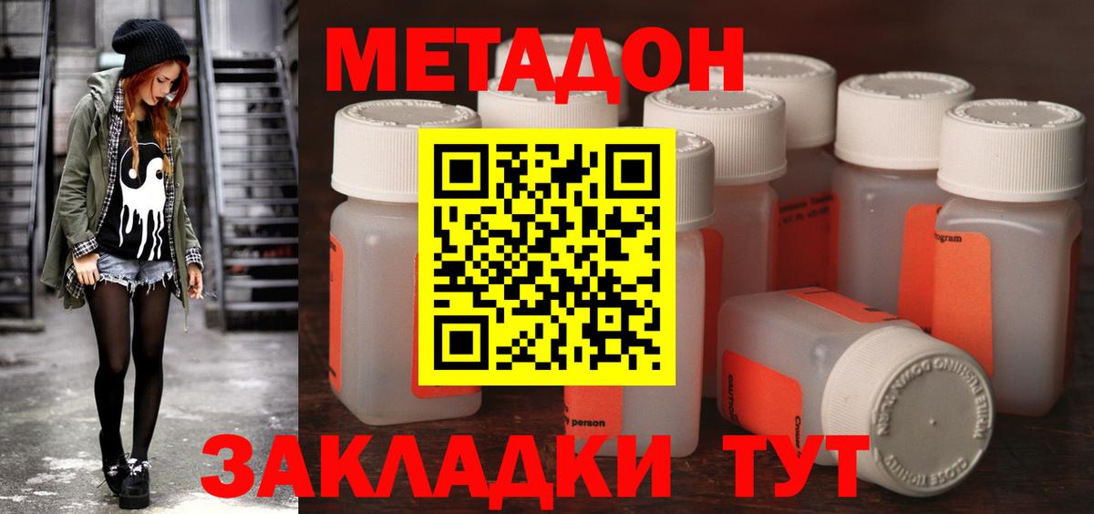 Метадон VHQ Шахты
